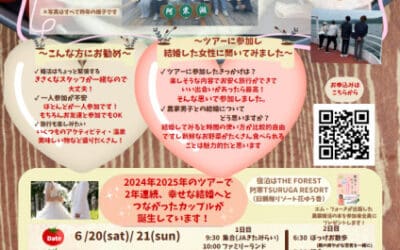 【参加女子募集】キタミファームマッチングツアー2026