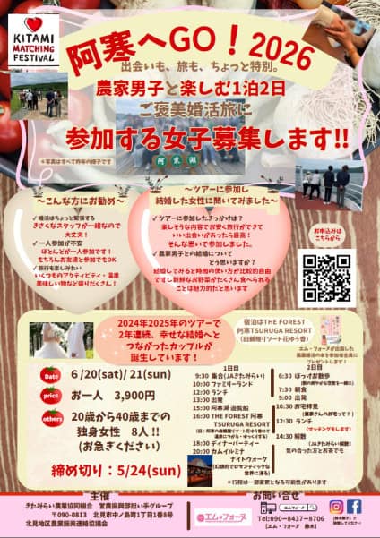 キタミファームマッチングツアー キタミファームマッチングツアー